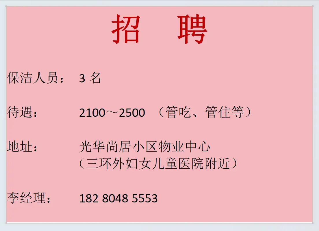 保洁波克保洁校园招聘，你准备好了吗？-图2