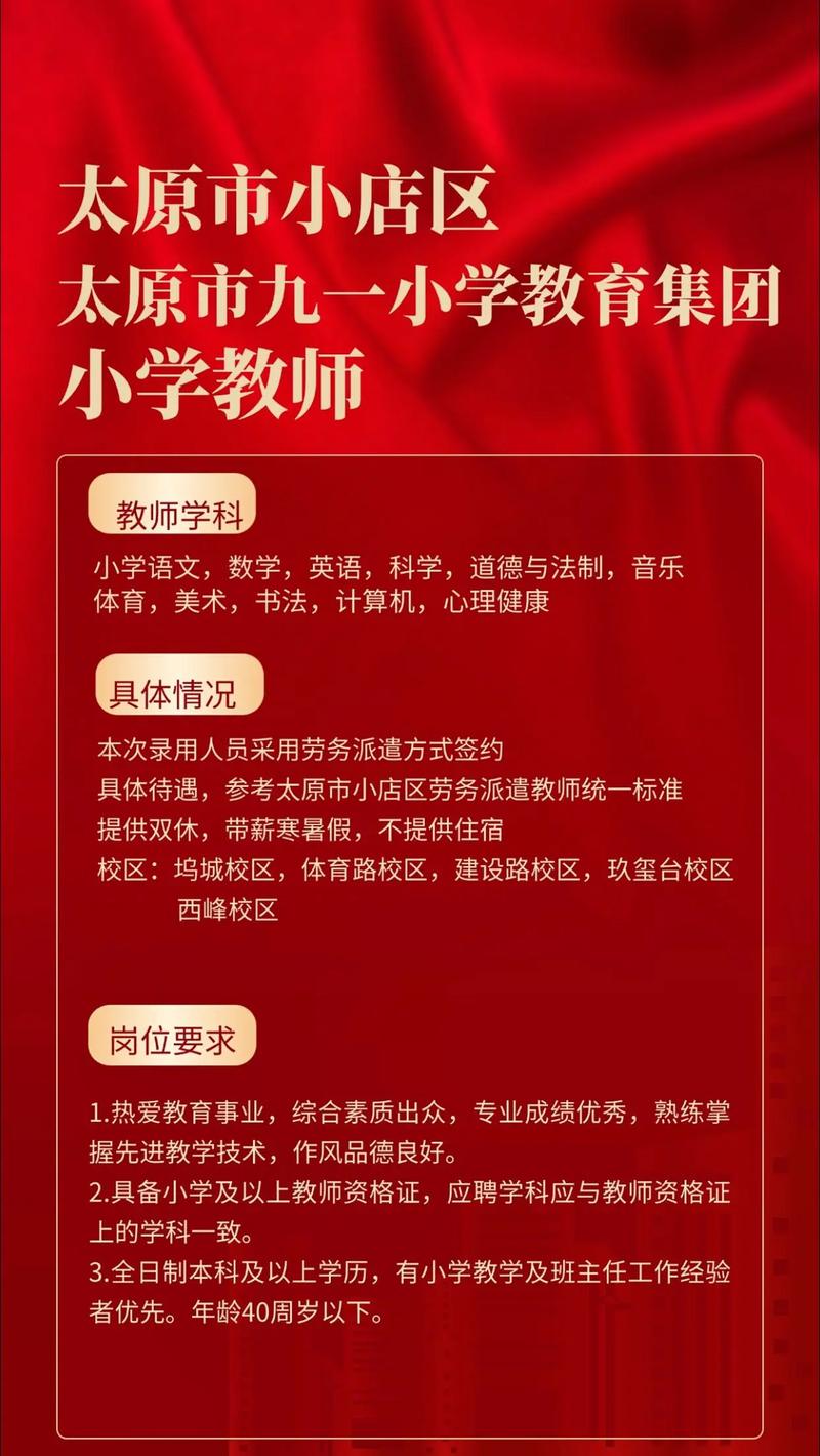 太原市教师招聘何时开始报名？-图1