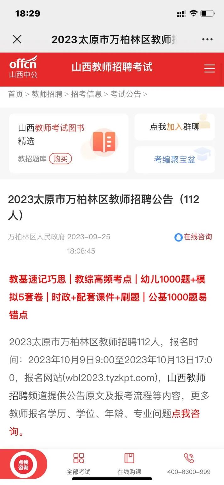 太原市教师招聘何时开始报名？-图2