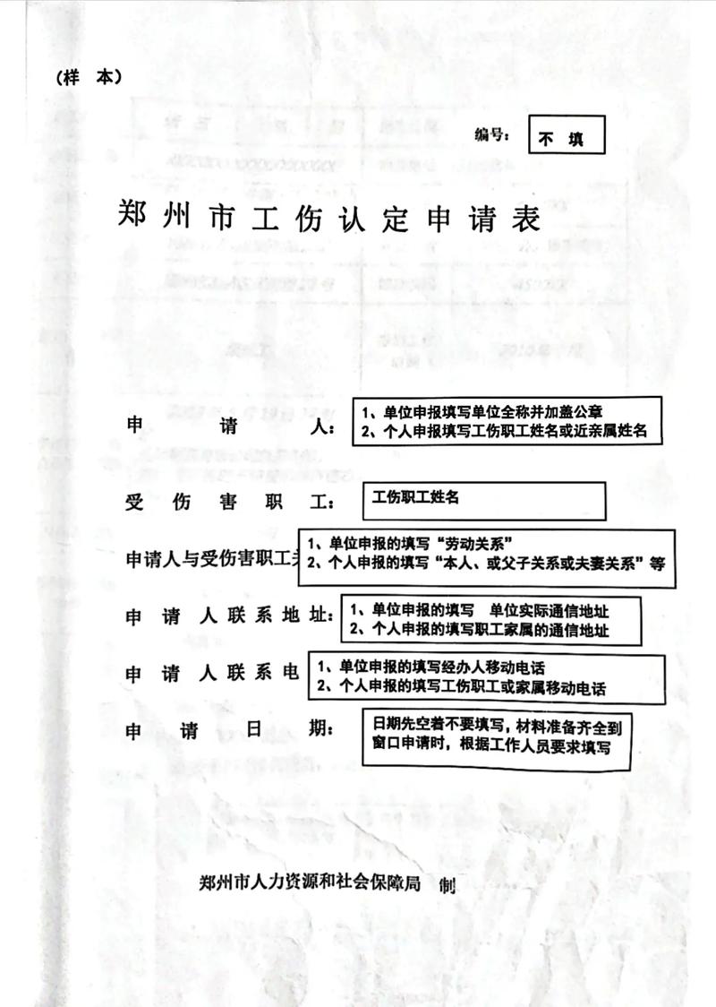 工伤申报表填写有哪些注意事项？-图3
