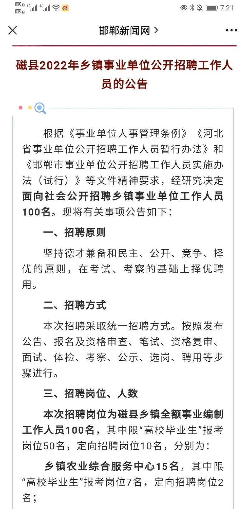 磁县招聘有哪些工作机会？-图2