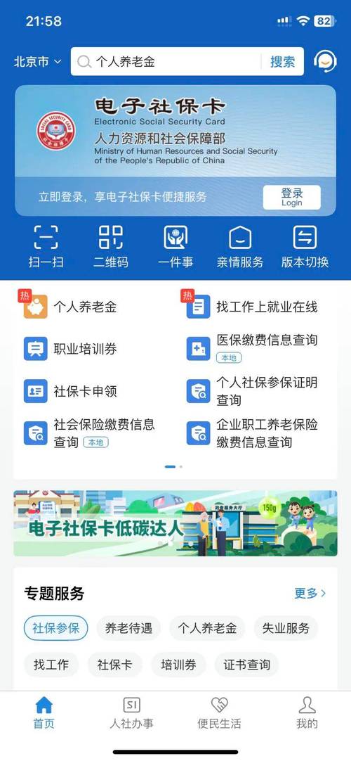 新公司能否查到之前的社保记录？-图2