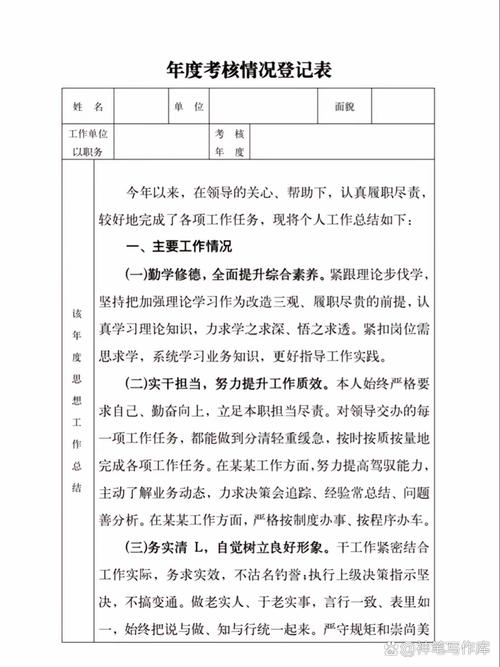 公司个人年度考核表如何科学高效填写？-图1