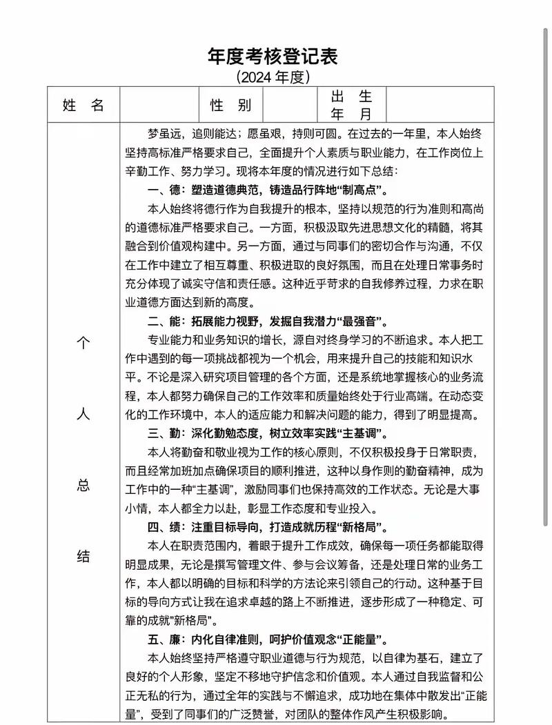 公司个人年度考核表如何科学高效填写？-图3