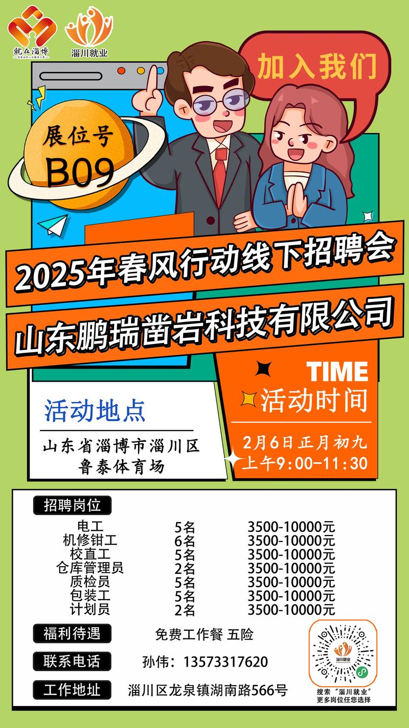 淄川最新招聘有哪些岗位和要求？-图1