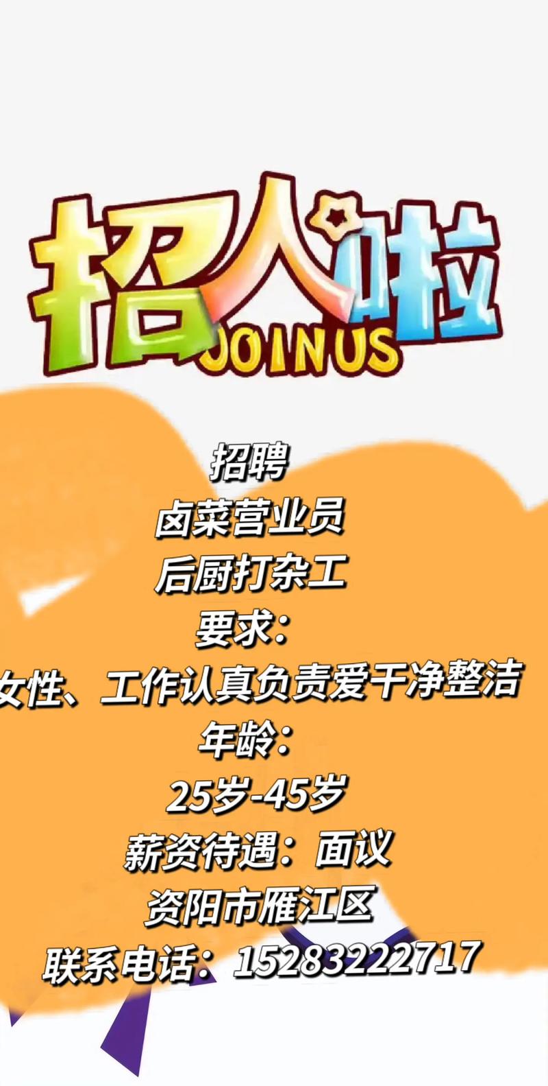 真功夫招聘，岗位要求有哪些？-图2