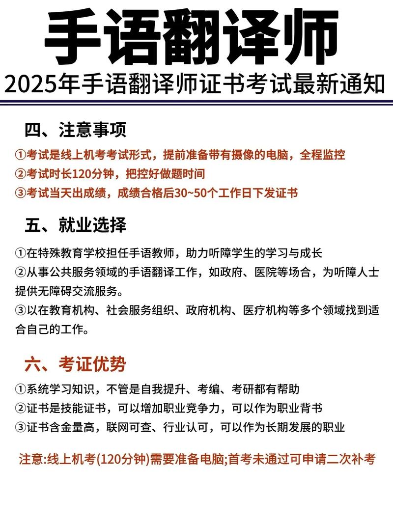 手语翻译招聘，门槛高吗？-图2