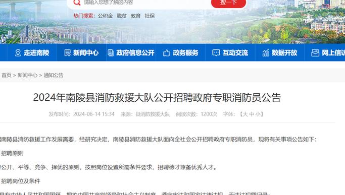 芜湖消防招聘，何时开始报名？-图1