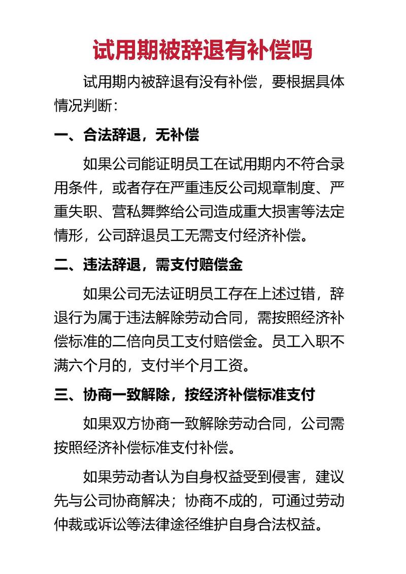 试用期员工劝退，公司如何合法合规操作？-图1