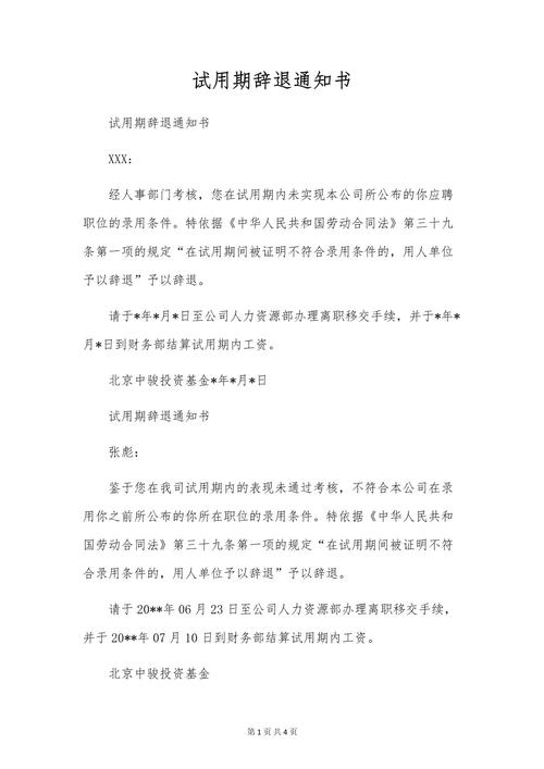 试用期员工劝退，公司如何合法合规操作？-图2