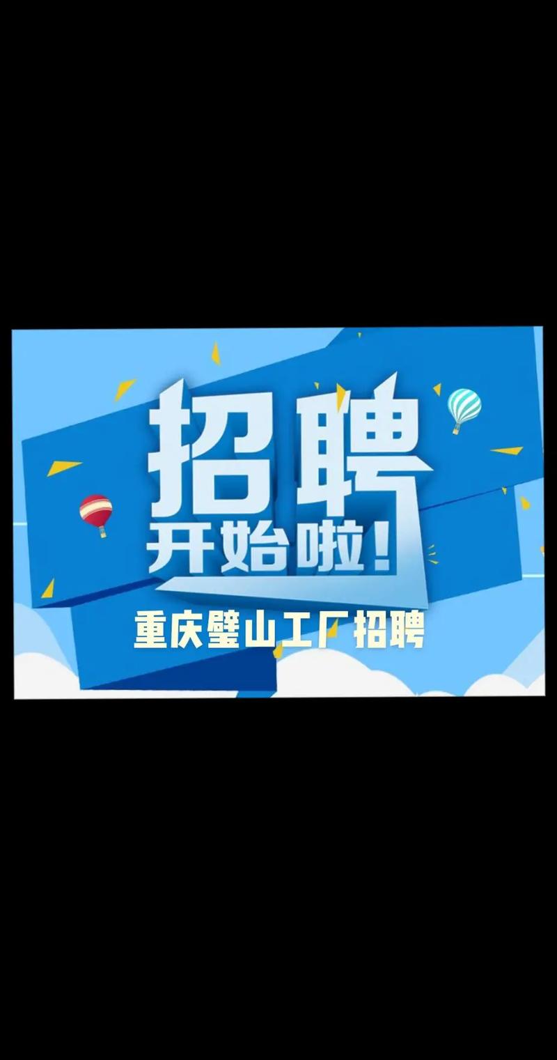 璧山最新招聘有哪些岗位？-图1