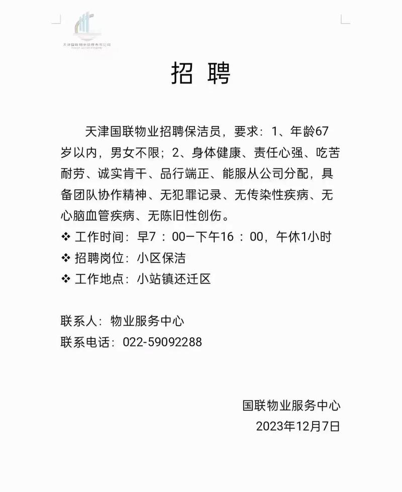 环卫公司招聘有哪些岗位和要求？-图2