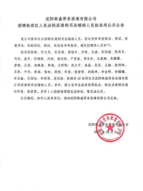 沈阳劳务派遣公司排名榜哪家靠谱？-图3