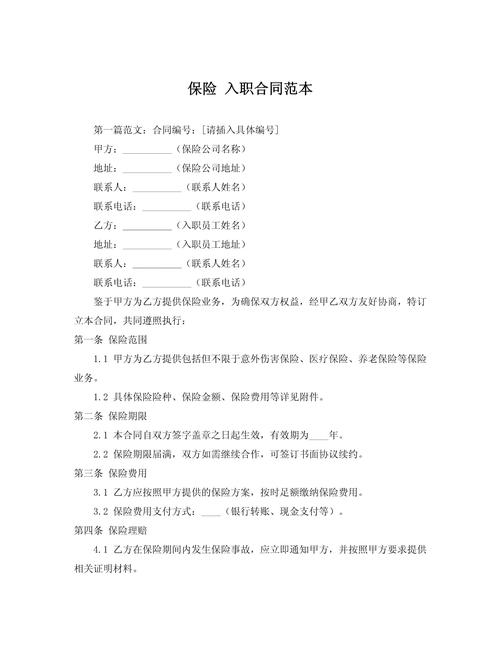 保险公司全日制合同与正式合同有何区别？-图3