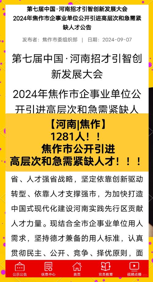 焦作大学招聘何时开始？-图2