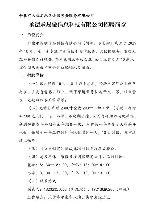 平泉招聘信息网有哪些岗位信息？-图1