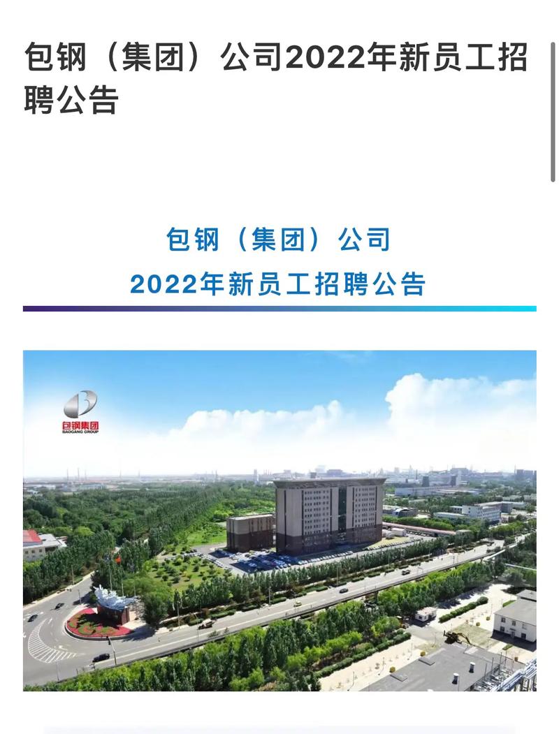 包钢招聘信息有哪些岗位和要求？-图1