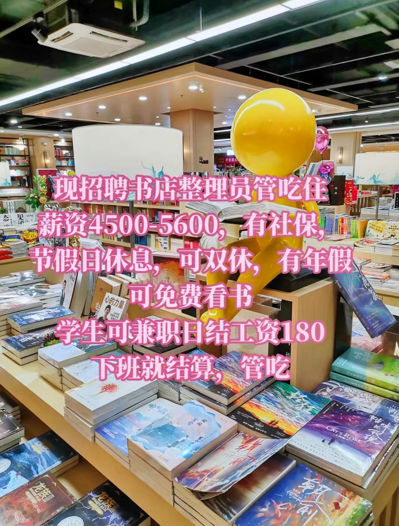 西安书店招聘，待遇如何？-图1