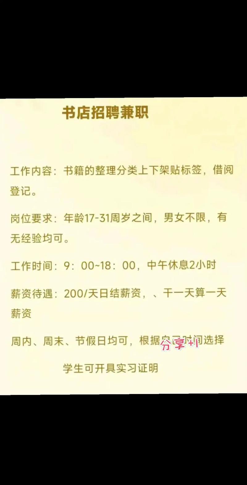 西安书店招聘，待遇如何？-图2