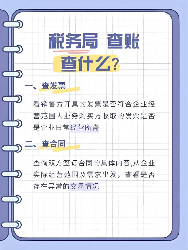 公司收入被查，为何会被税务局盯上？-图3