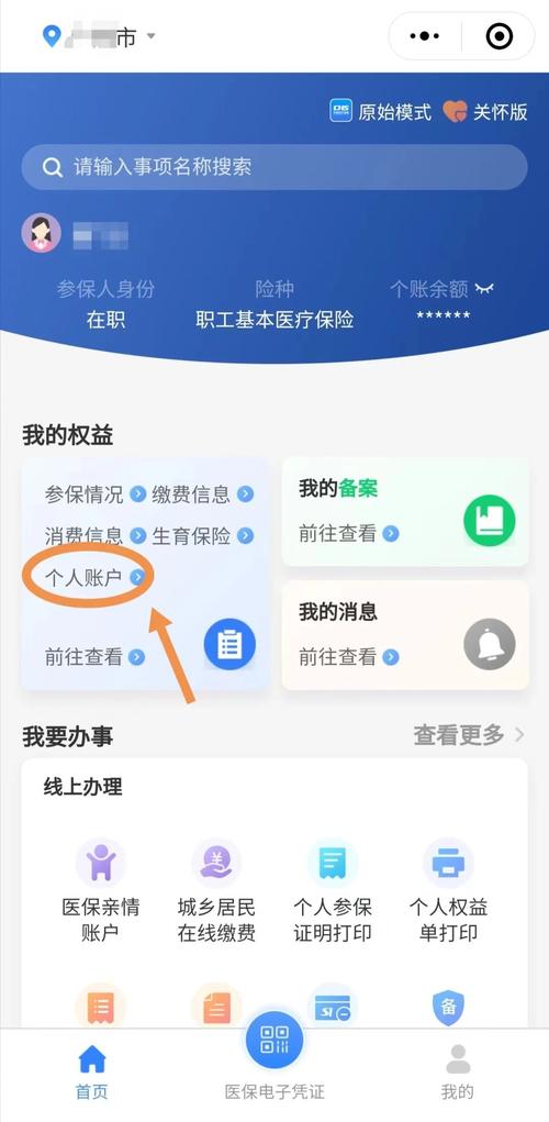 公司有权查个人医保信息吗？-图1