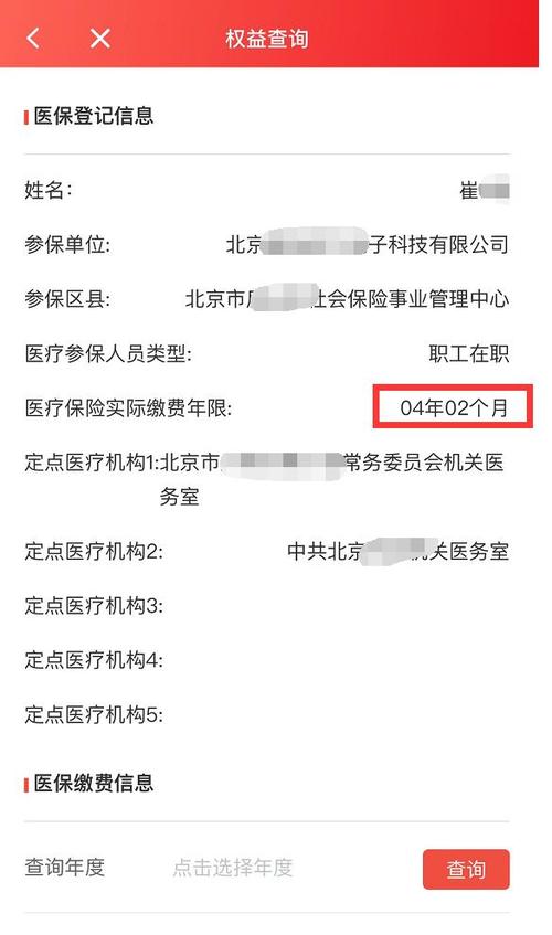 公司有权查个人医保信息吗？-图2
