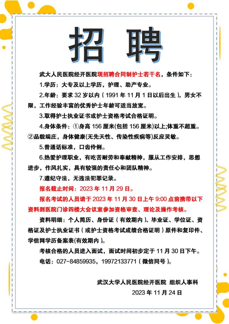 武汉护工招聘，薪资待遇如何？-图3