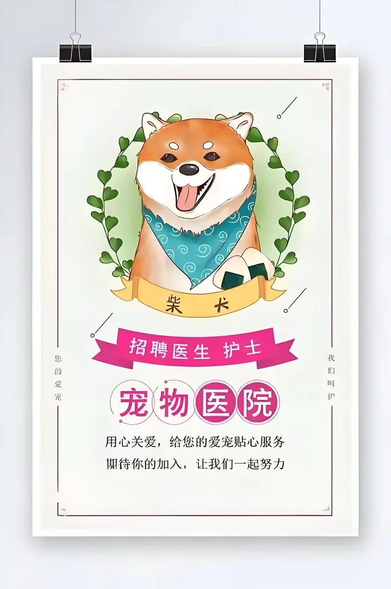 执业兽医招聘,薪资待遇如何?-图1 执业兽医招聘,薪资待遇如何?-图1