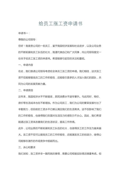 公司困难，工资还能涨吗？-图2