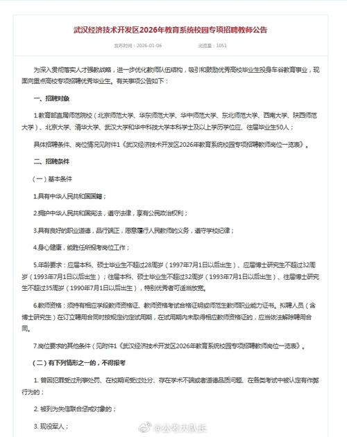 武汉教师招聘信息有哪些最新动态?-图3 武汉教师招聘信息有哪些最新动态?-图3