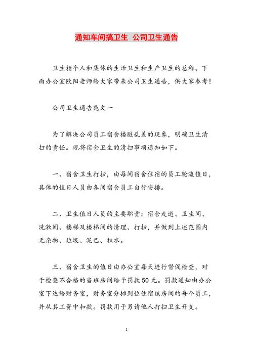 行政职责包含全公司卫生吗？-图1