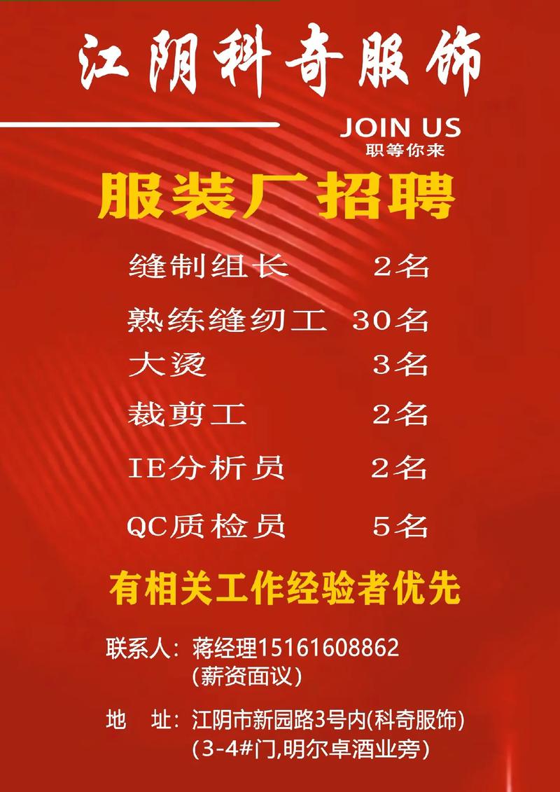 福州服装厂招聘，薪资待遇怎么样？-图2