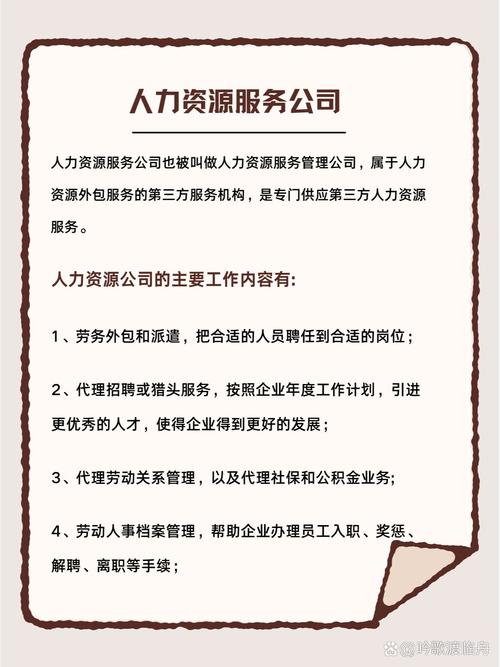 济南公司开通人事代理有何优势？-图2