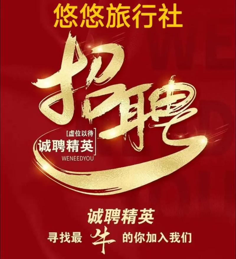 上海旅行社招聘，具体岗位和要求是什么？-图1