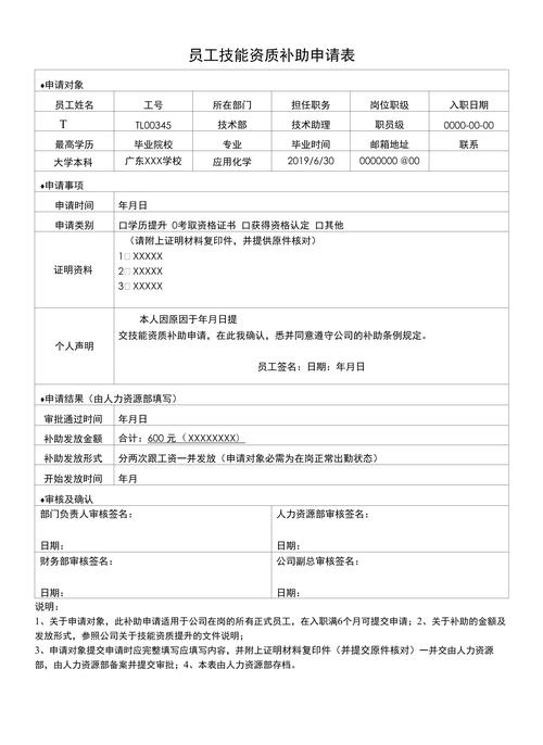 公司岗位津贴申请表-图1