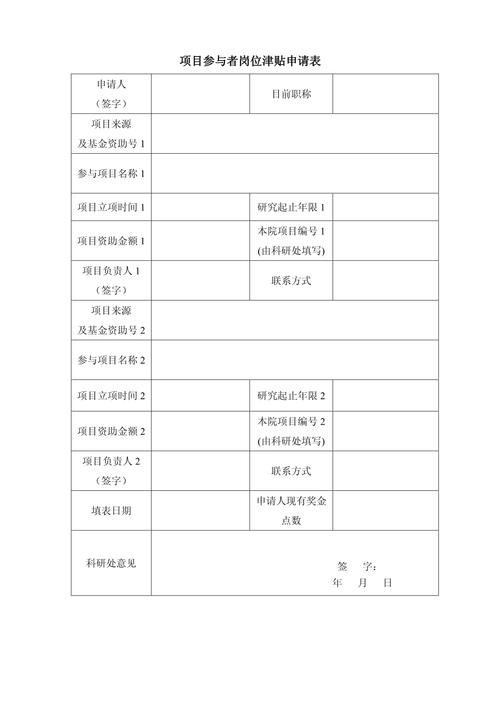 公司岗位津贴申请表-图2