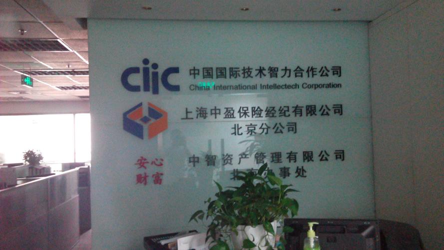 中智公司北京上班时间是几点？-图1