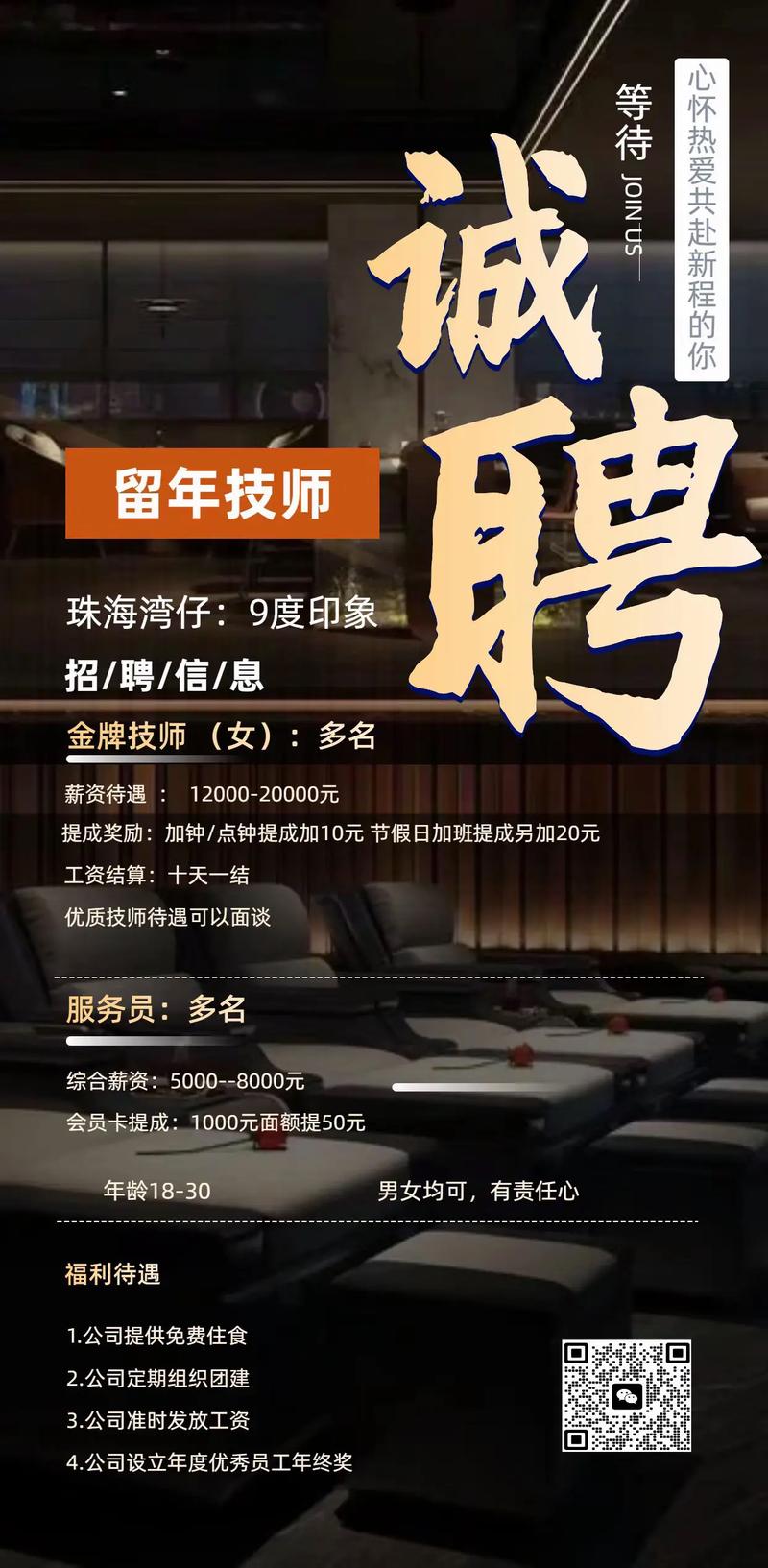 中医推拿招聘信息-图1 中医推拿招聘信息-图1