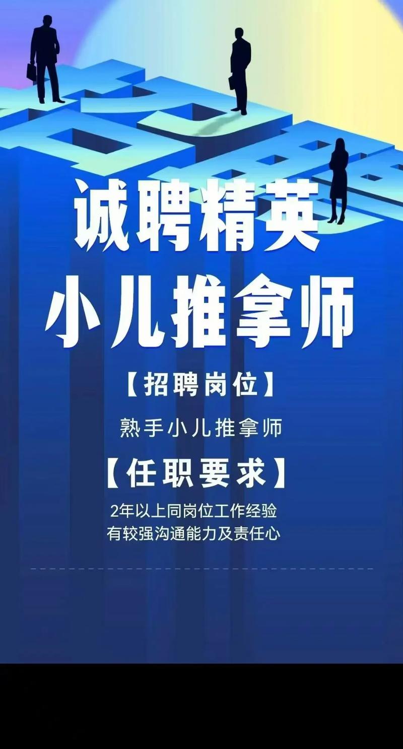 中医推拿招聘信息-图3 中医推拿招聘信息-图3
