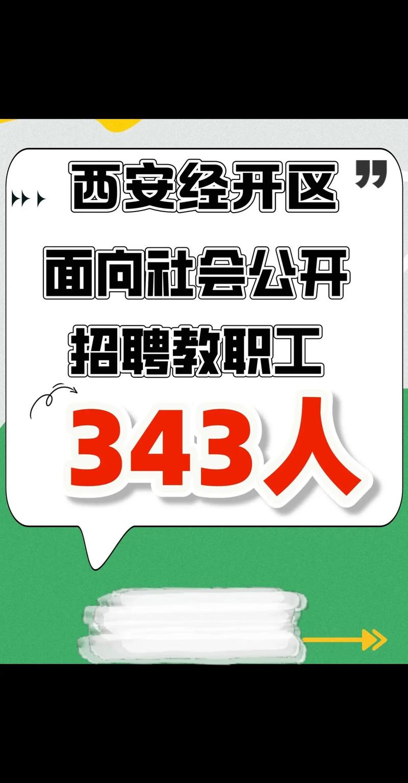 西安经开区招聘有哪些岗位和要求？-图1