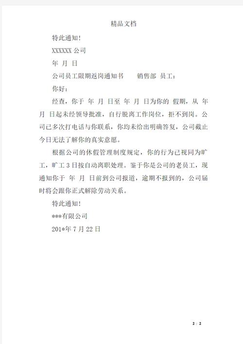 医疗期间公司强制返岗合法吗?-图1 医疗期间公司强制返岗合法吗?-图1