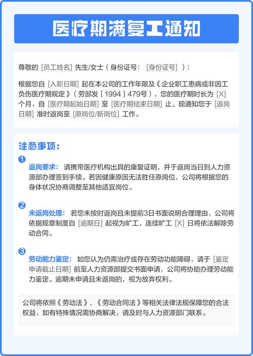 医疗期间公司强制返岗合法吗?-图2 医疗期间公司强制返岗合法吗?-图2