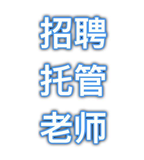 专科辅导员招聘要求有哪些?-图2 专科辅导员招聘要求有哪些?-图2