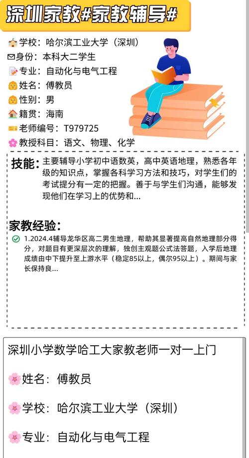 深圳家教招聘，什么条件能通过？-图1