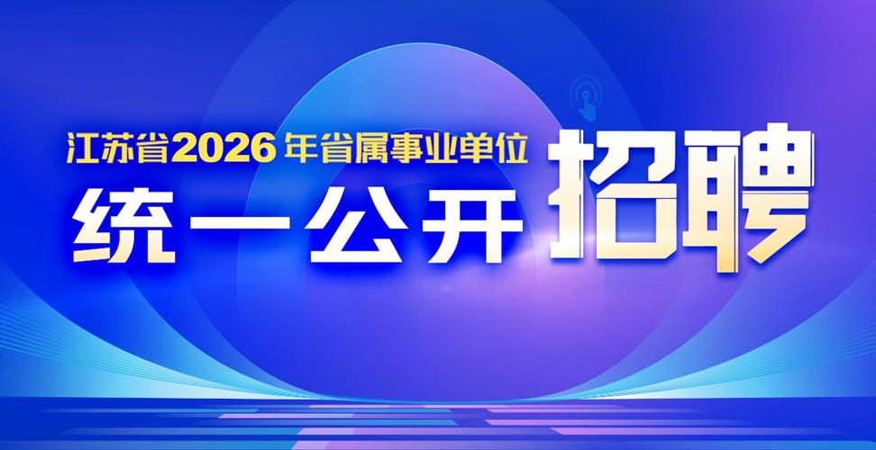 江苏招聘网最新招聘有哪些岗位？-图2