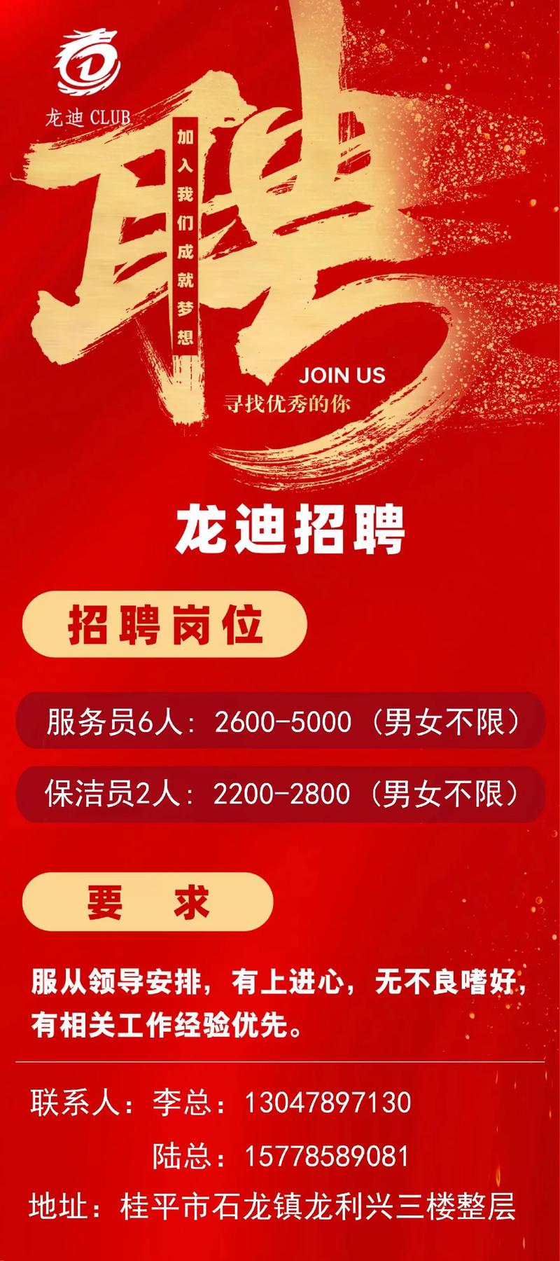 龙泉驿招聘网有哪些岗位在招?-图2 龙泉驿招聘网有哪些岗位在招?-图2