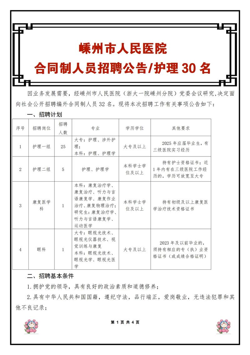 嘉兴护士招聘条件是什么？-图2