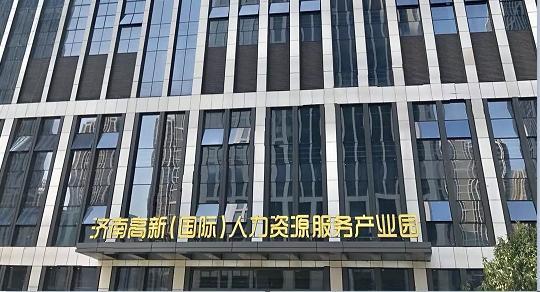 济南有哪些靠谱的人力资源公司？-图3