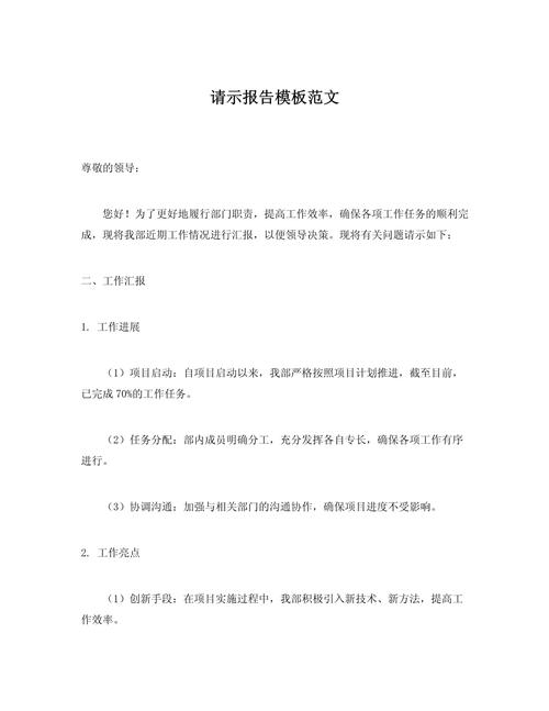 保险公司会议请示模板-图1