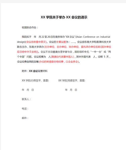 保险公司会议请示模板-图2